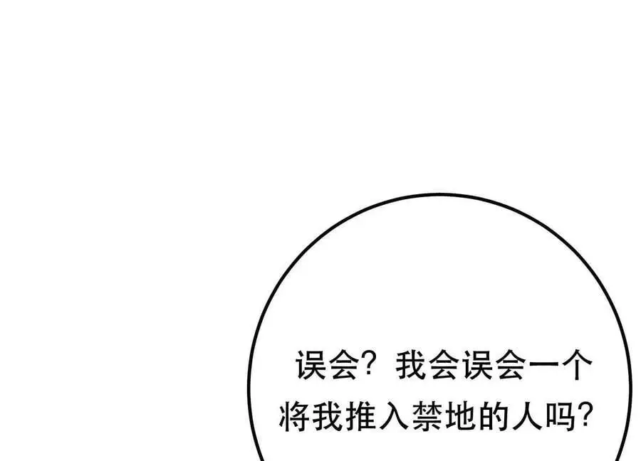 第77话 陷阱 第80页
