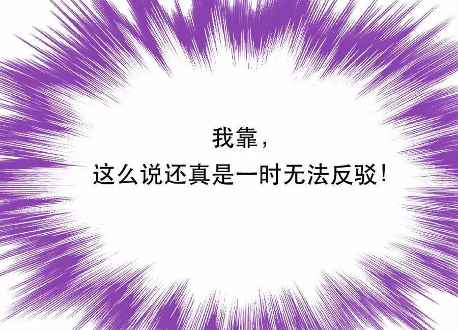 第77话 陷阱 第87页