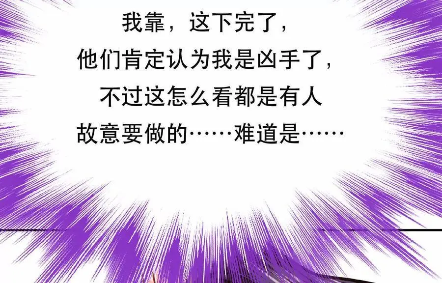 第77话 陷阱 第103页