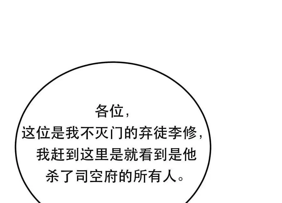 第77话 陷阱 第136页