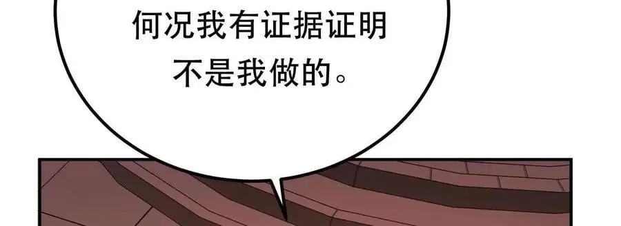 第77话 陷阱 第143页