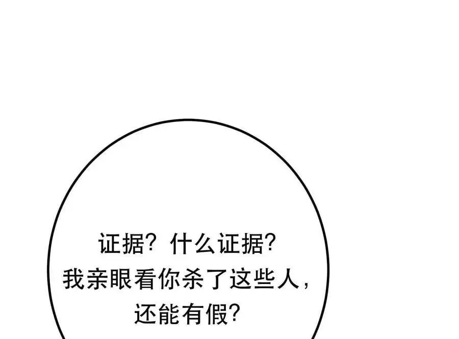 第77话 陷阱 第146页