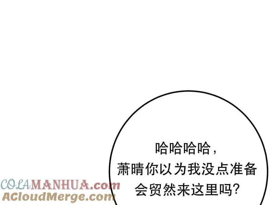 第77话 陷阱 第149页