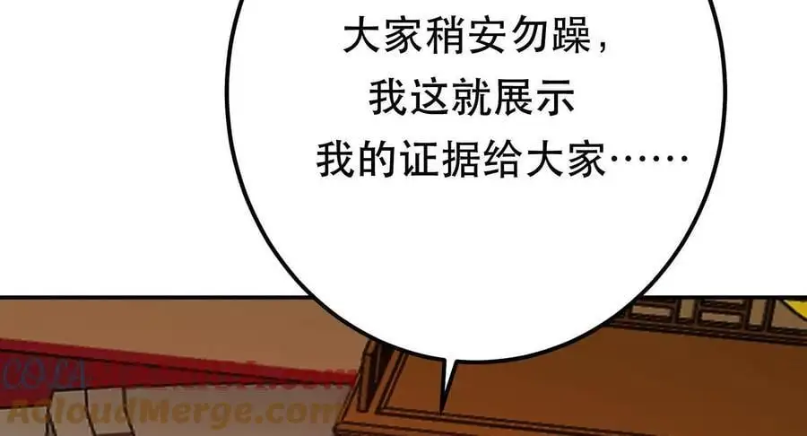 第77话 陷阱 第157页