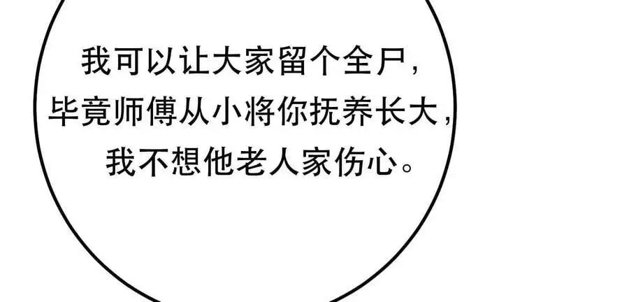 第78话 对峙 第11页