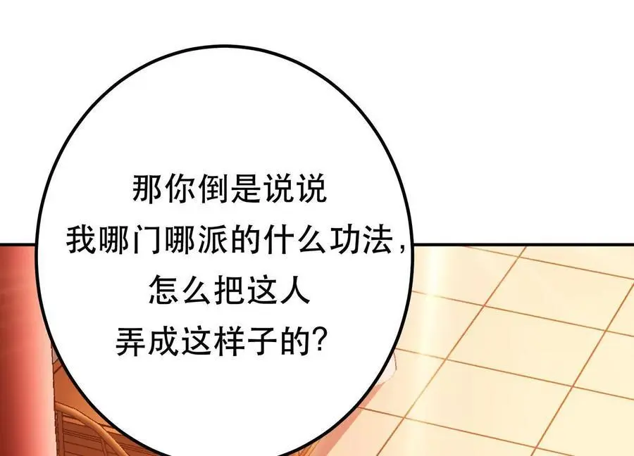 第78话 对峙 第18页