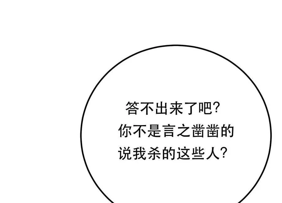第78话 对峙 第24页