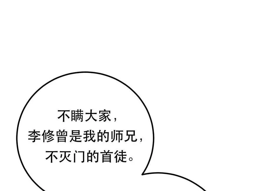 第78话 对峙 第51页