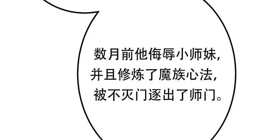 第78话 对峙 第52页