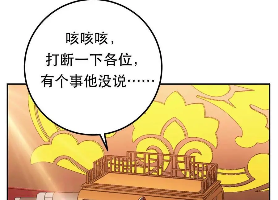 第78话 对峙 第67页