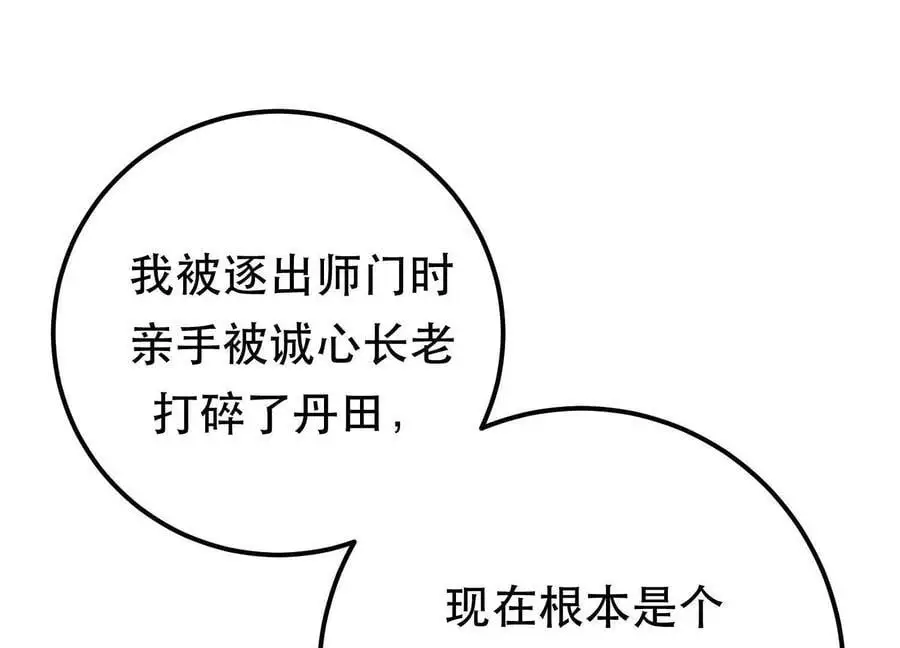 第78话 对峙 第70页