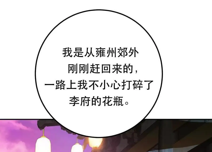 第78话 对峙 第82页