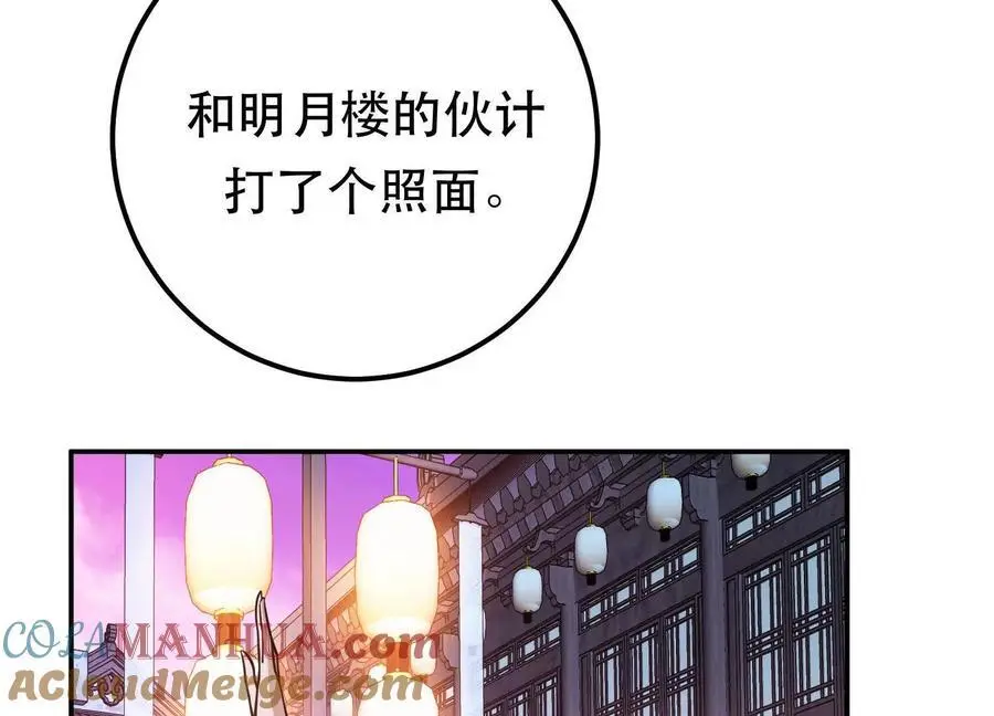 第78话 对峙 第85页