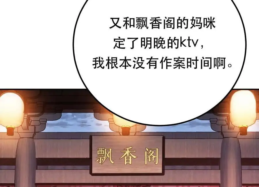 第78话 对峙 第88页