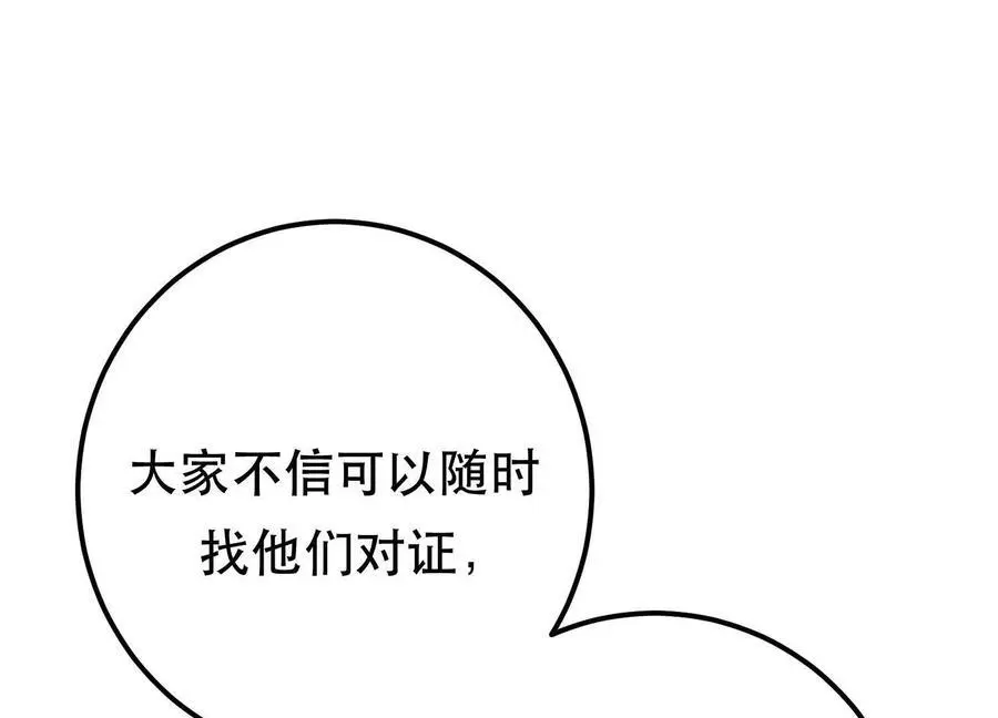 第78话 对峙 第91页