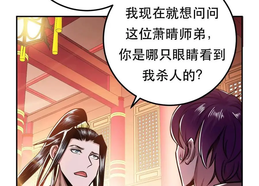 第78话 对峙 第92页