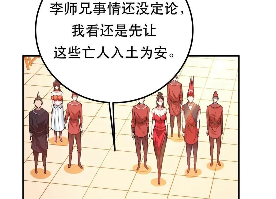 第78话 对峙 第111页