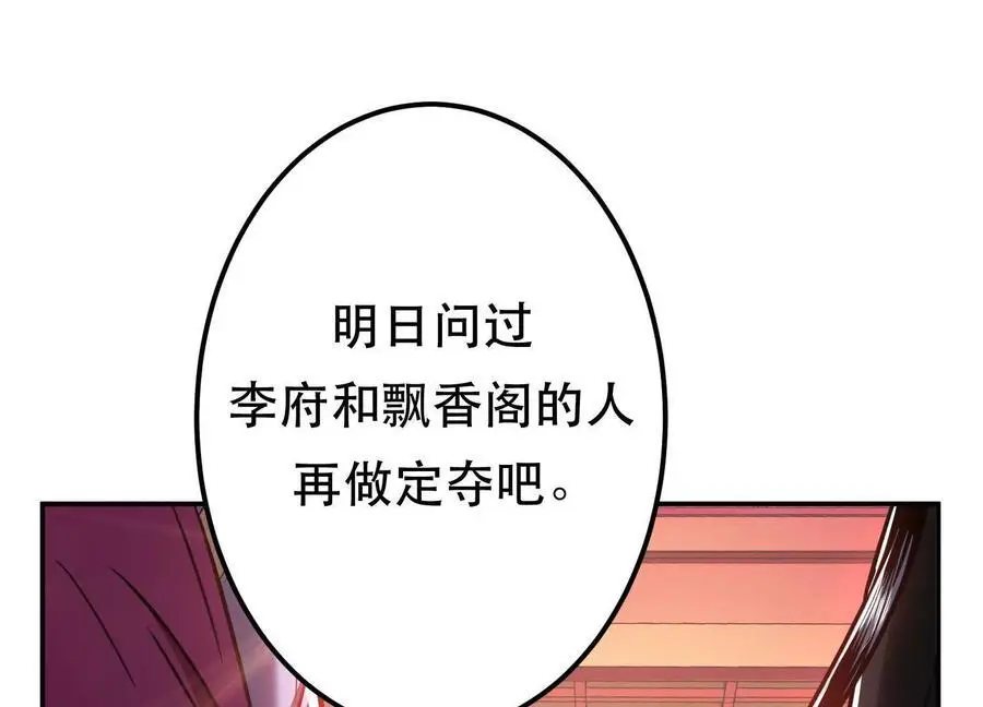 第78话 对峙 第115页