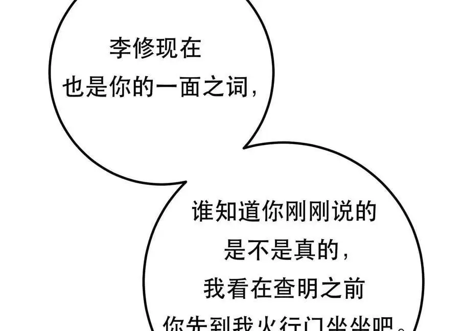 第78话 对峙 第138页