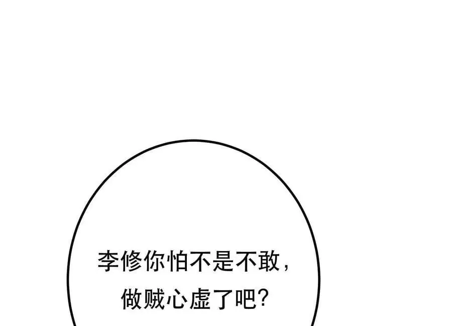 第78话 对峙 第144页