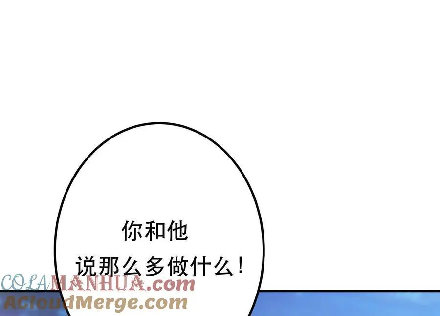 第79话 绑架 第13页