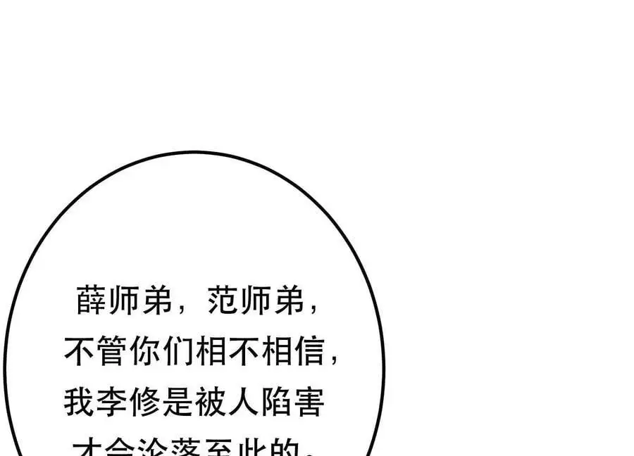 第79话 绑架 第24页