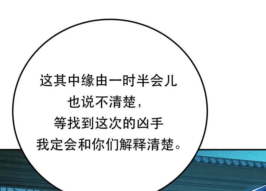 第79话 绑架 第27页