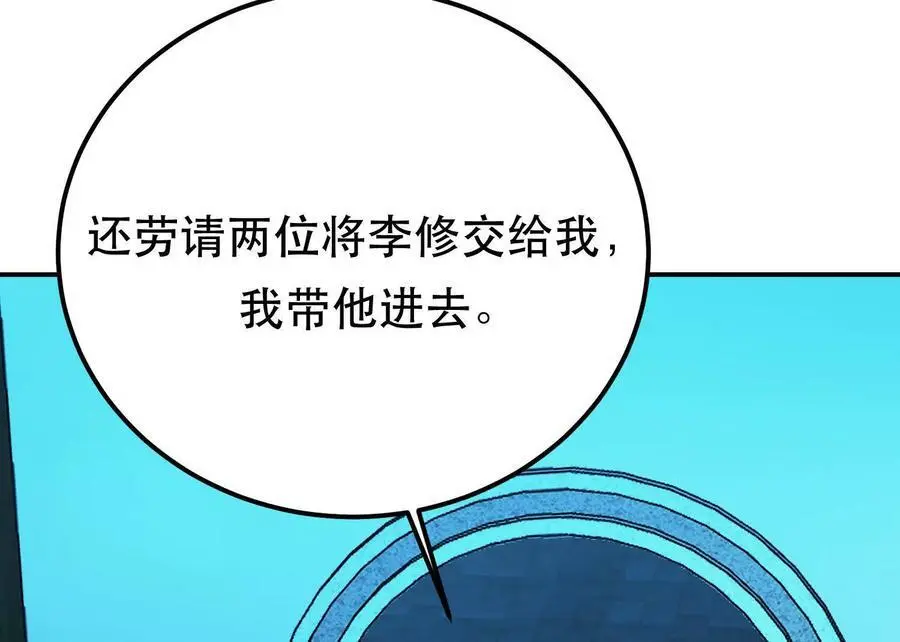 第79话 绑架 第43页