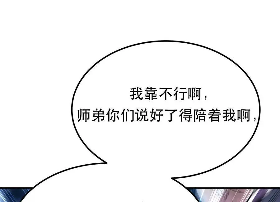第79话 绑架 第47页