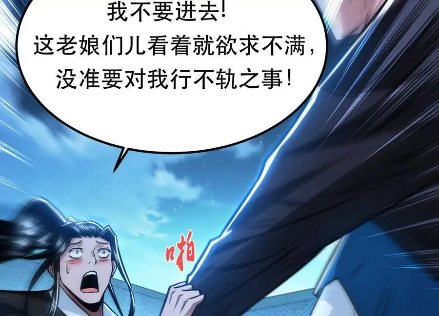 第79话 绑架 第48页