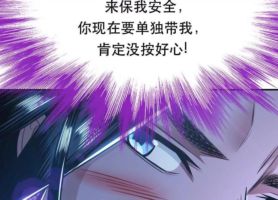 第79话 绑架 第51页