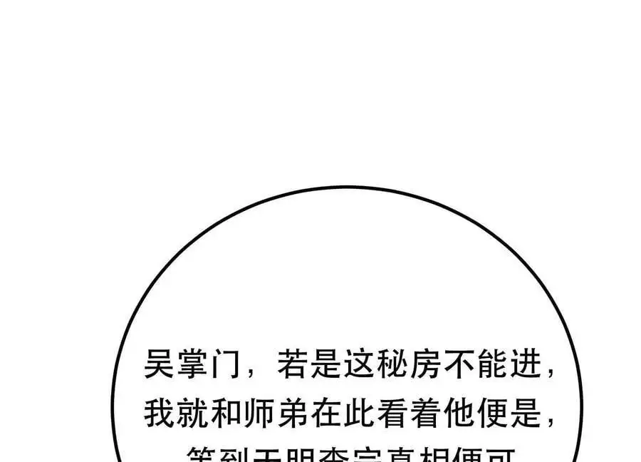 第79话 绑架 第56页