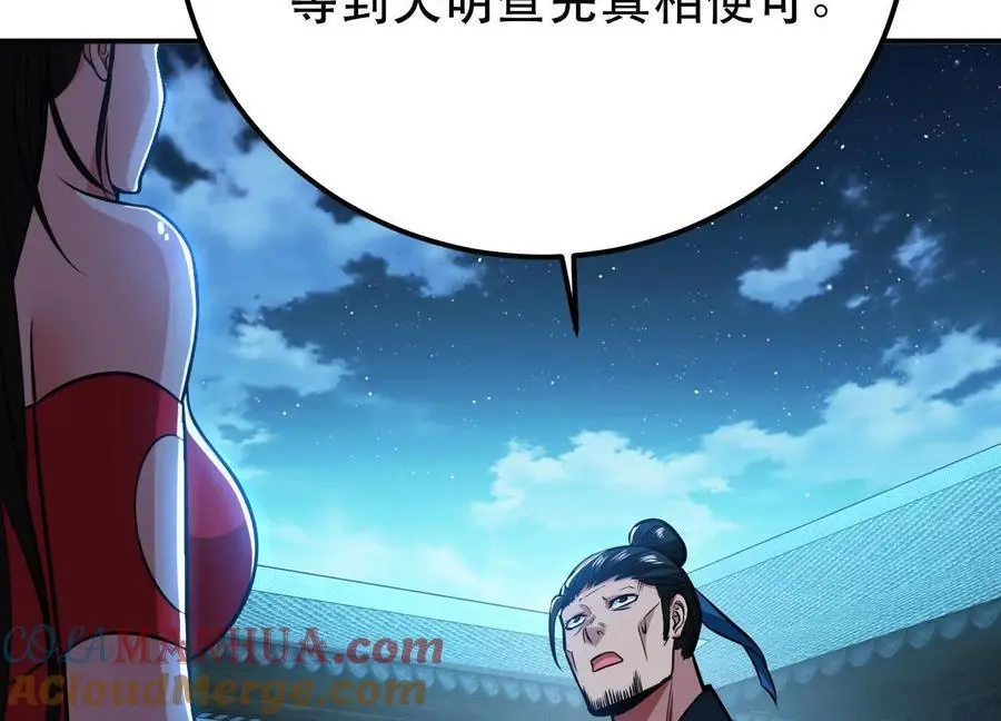 第79话 绑架 第57页