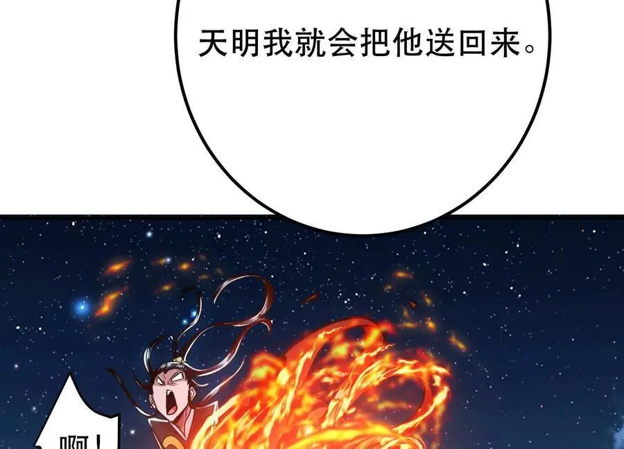 第79话 绑架 第76页