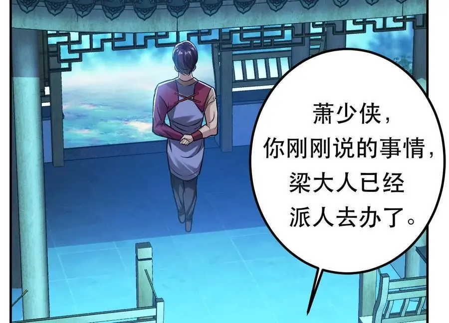 第79话 绑架 第88页
