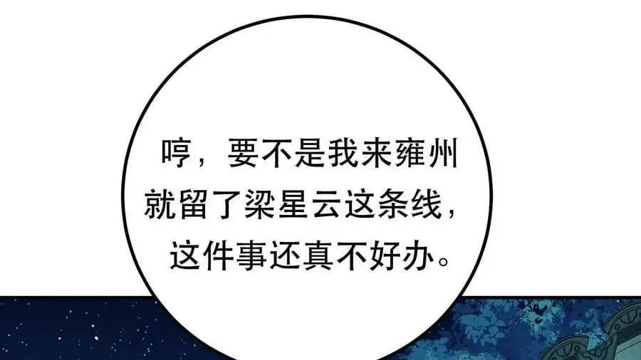 第79话 绑架 第94页