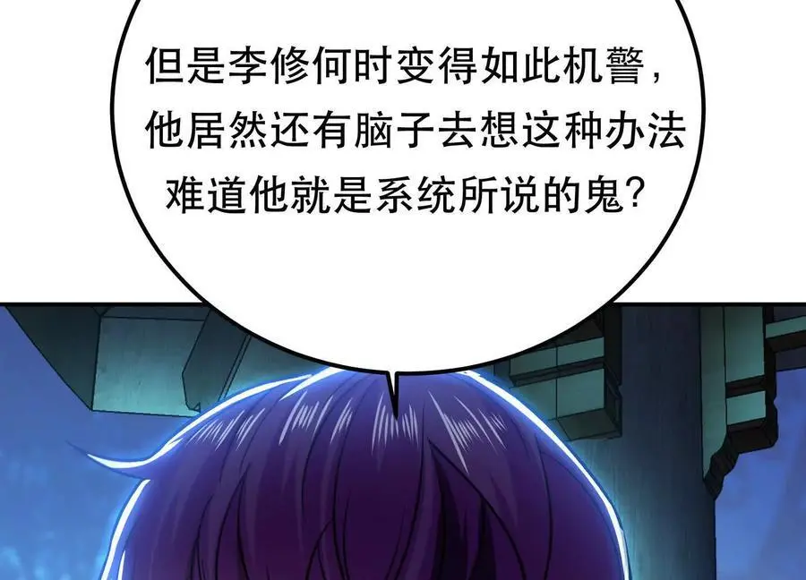第79话 绑架 第98页