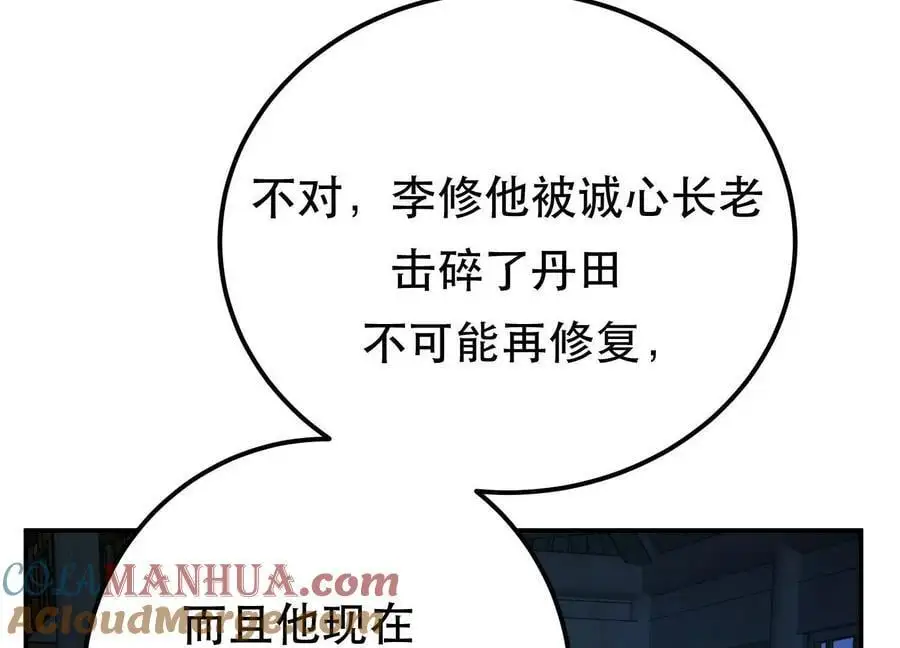 第79话 绑架 第101页