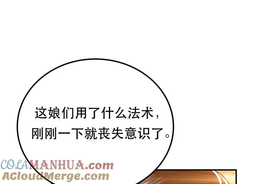 第79话 绑架 第113页