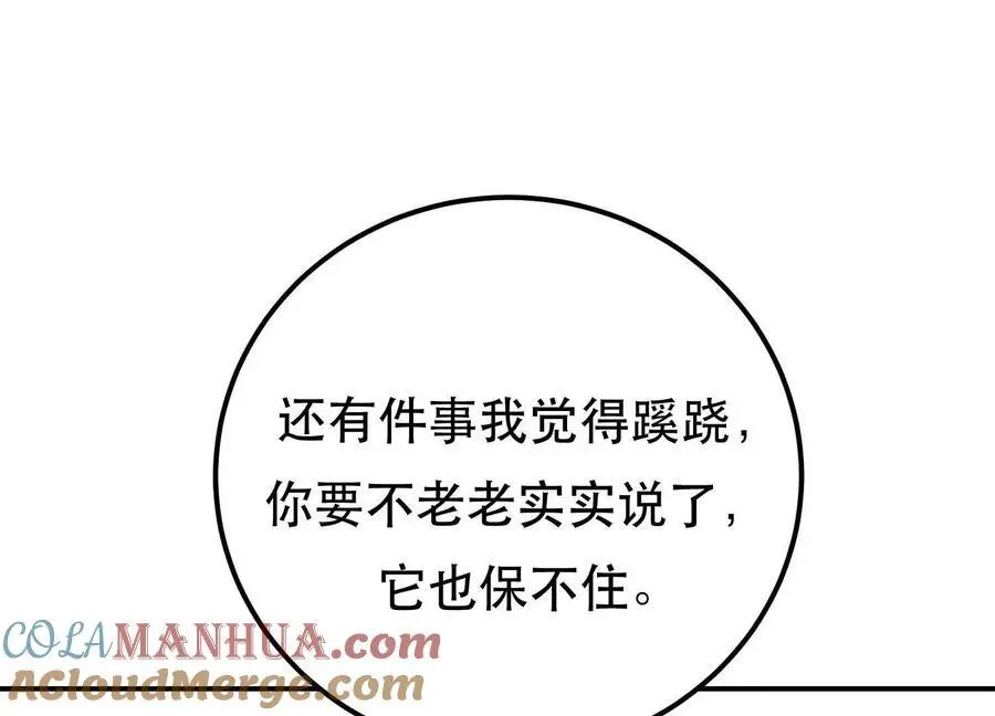 第79话 绑架 第157页