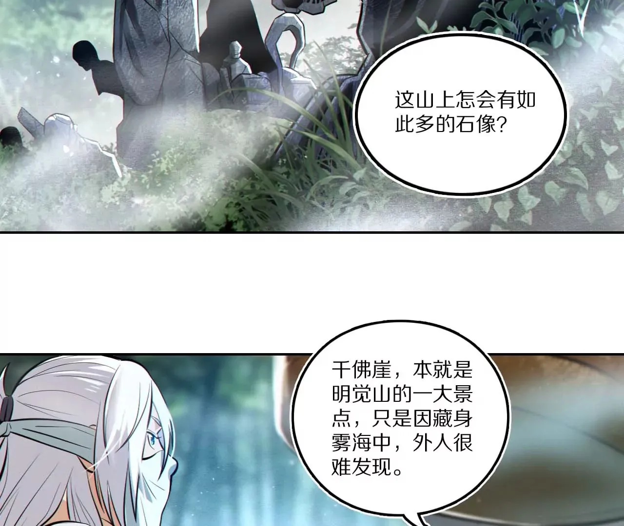 006.雾海迷阵 第3页