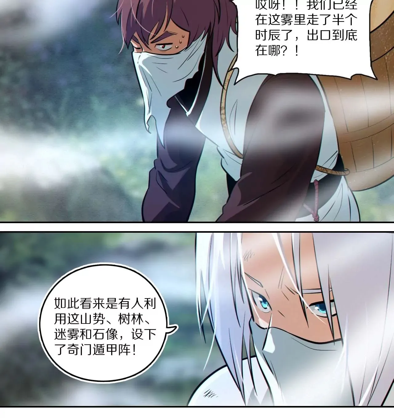 006.雾海迷阵 第9页