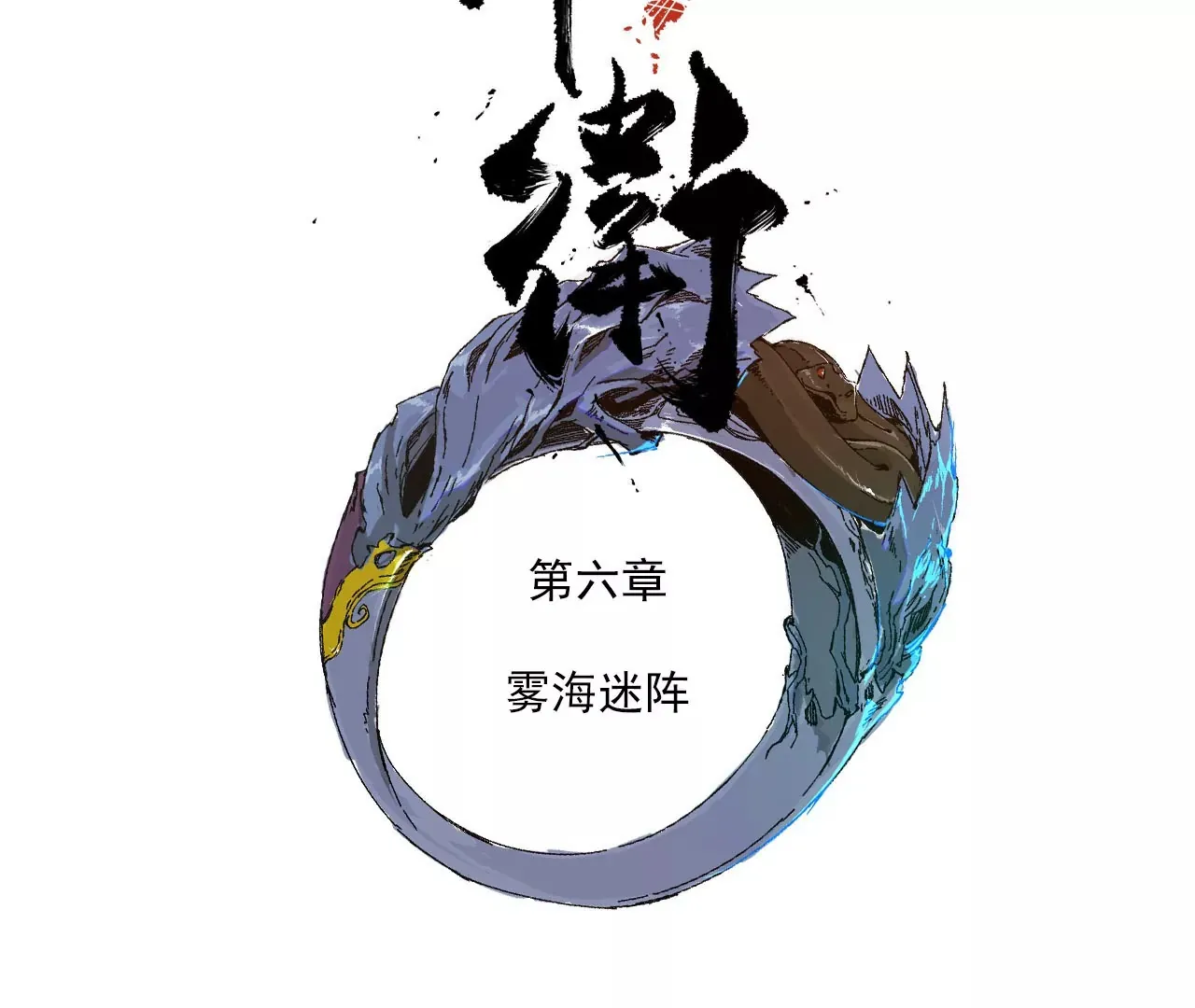 006.雾海迷阵 第11页