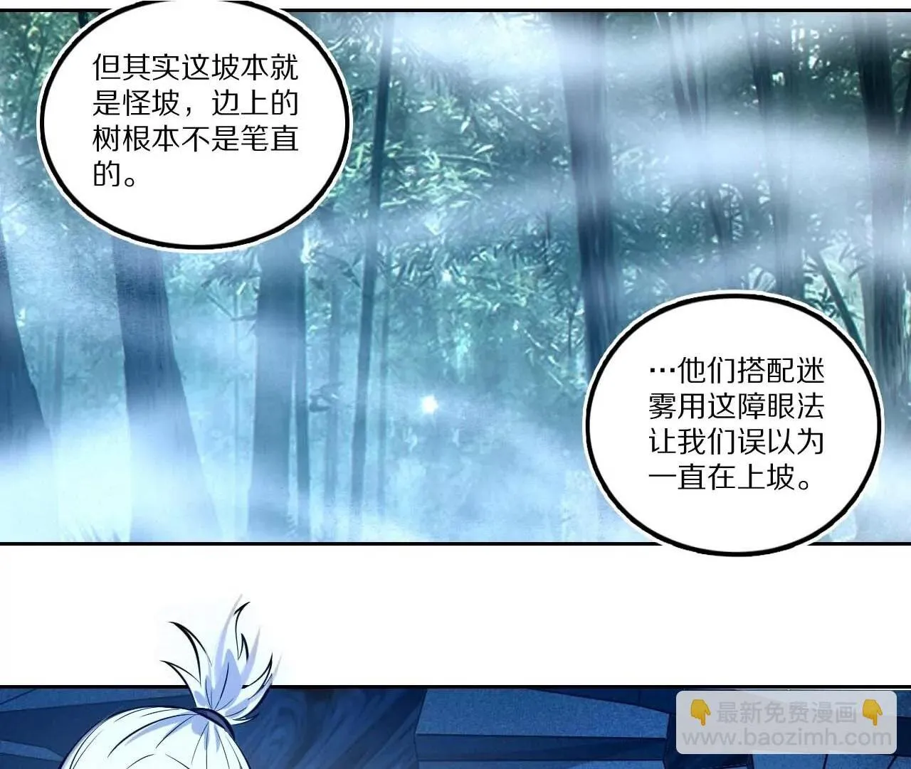 006.雾海迷阵 第17页