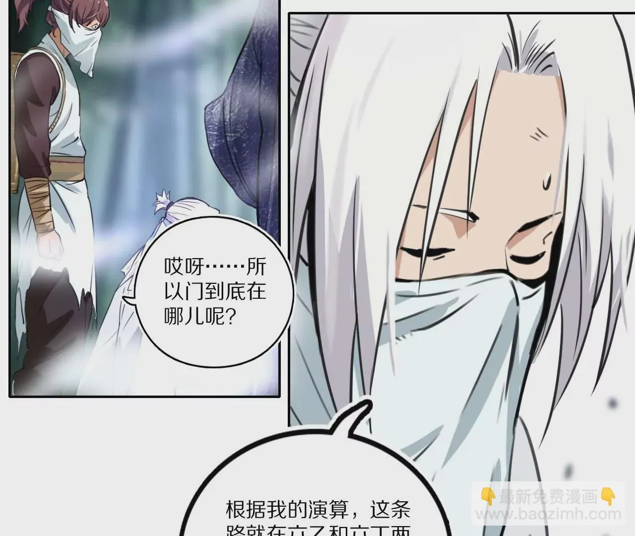 006.雾海迷阵 第27页