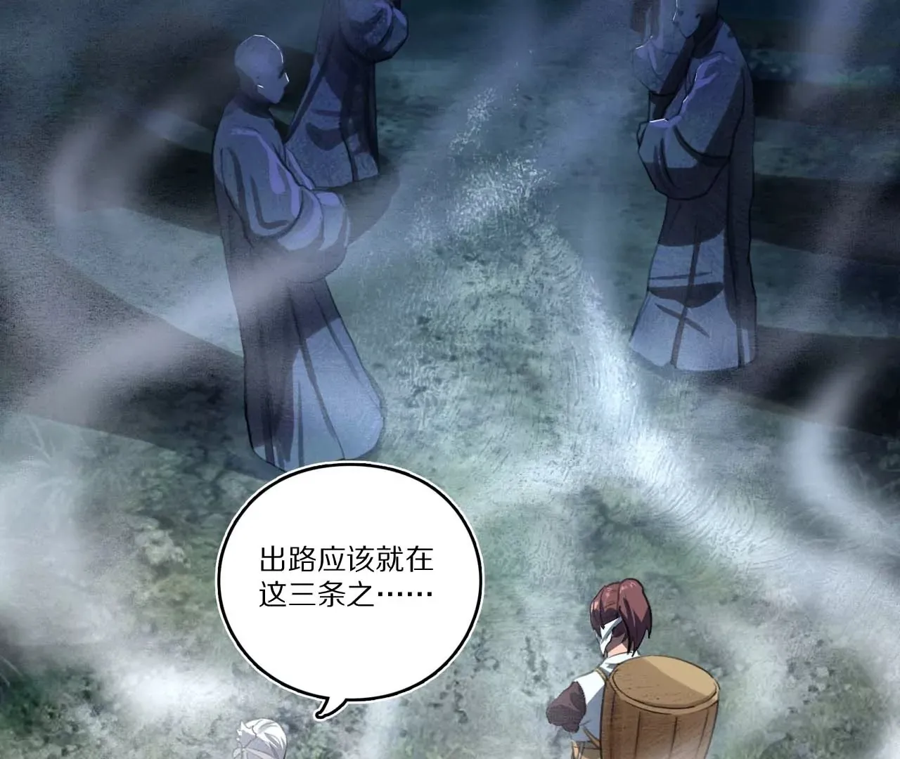 006.雾海迷阵 第29页