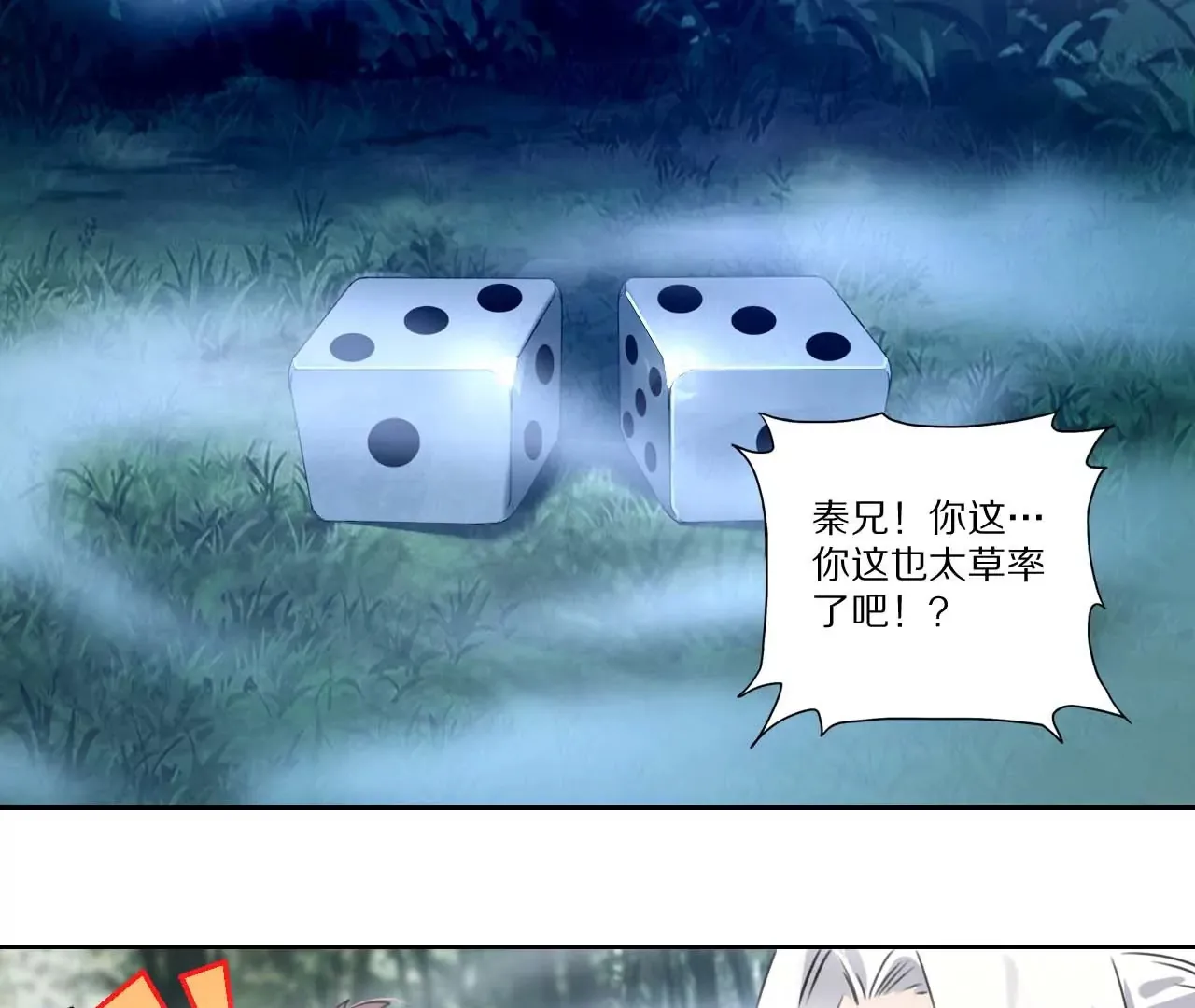 006.雾海迷阵 第38页