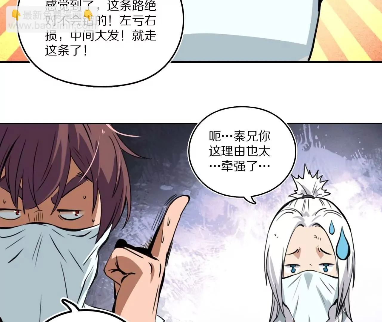 006.雾海迷阵 第41页