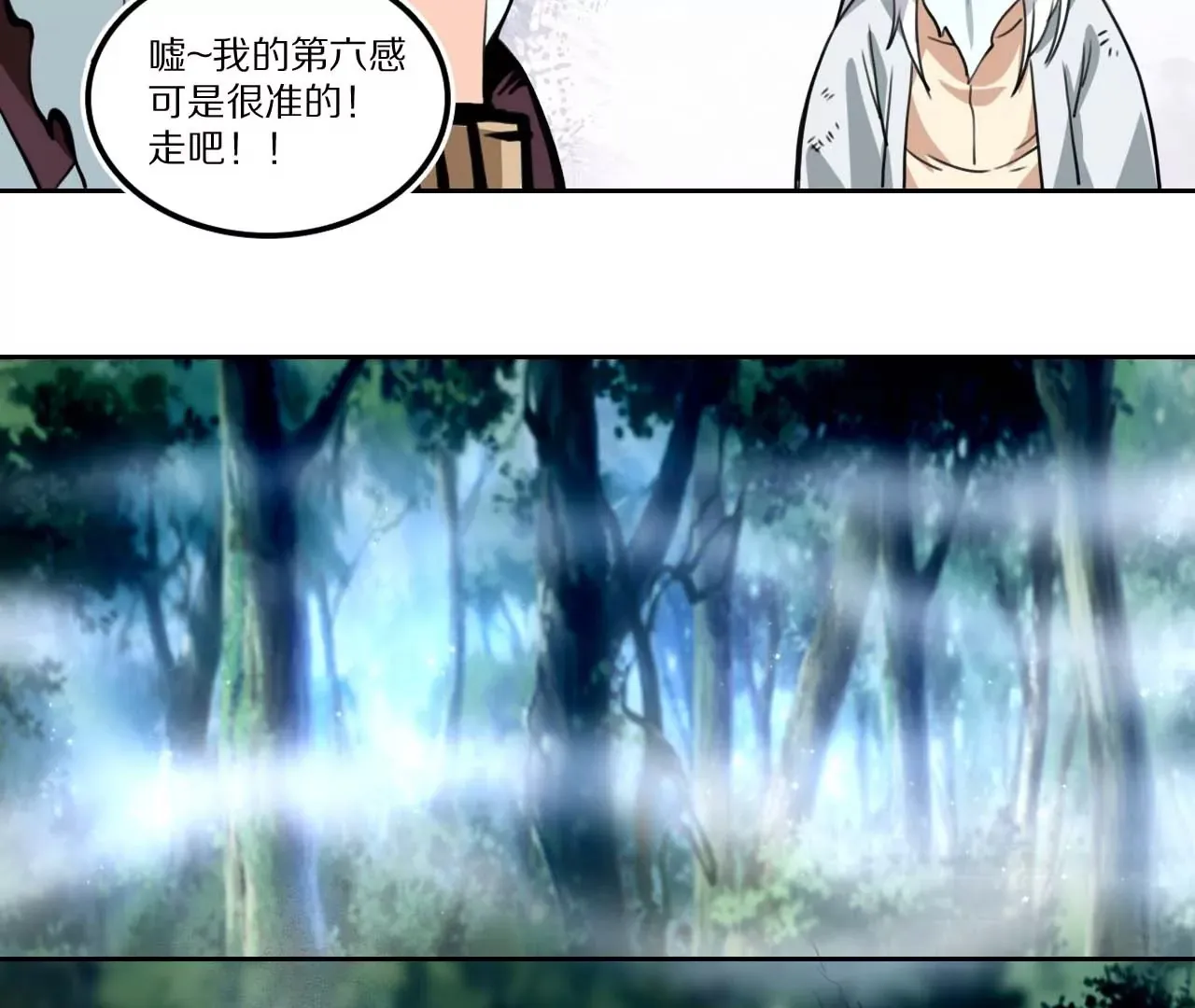 006.雾海迷阵 第42页