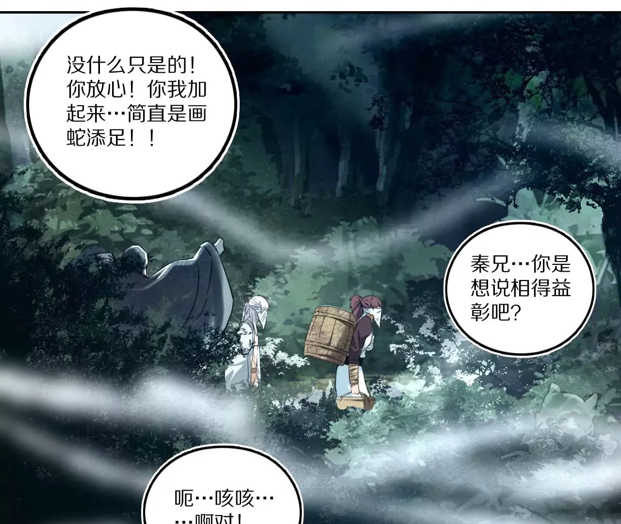 006.雾海迷阵 第47页